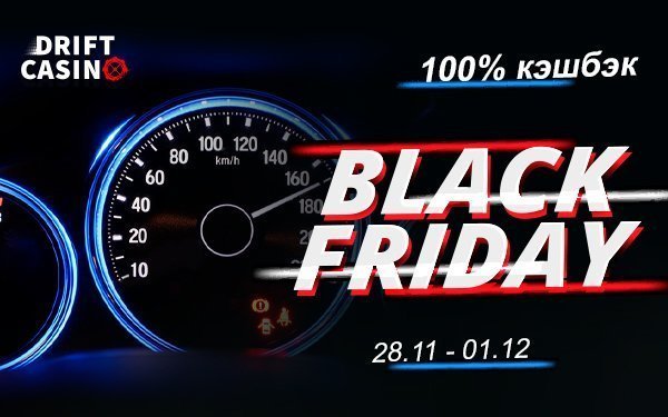 Акция «Black Friday: 100% cashback» в казино Drift