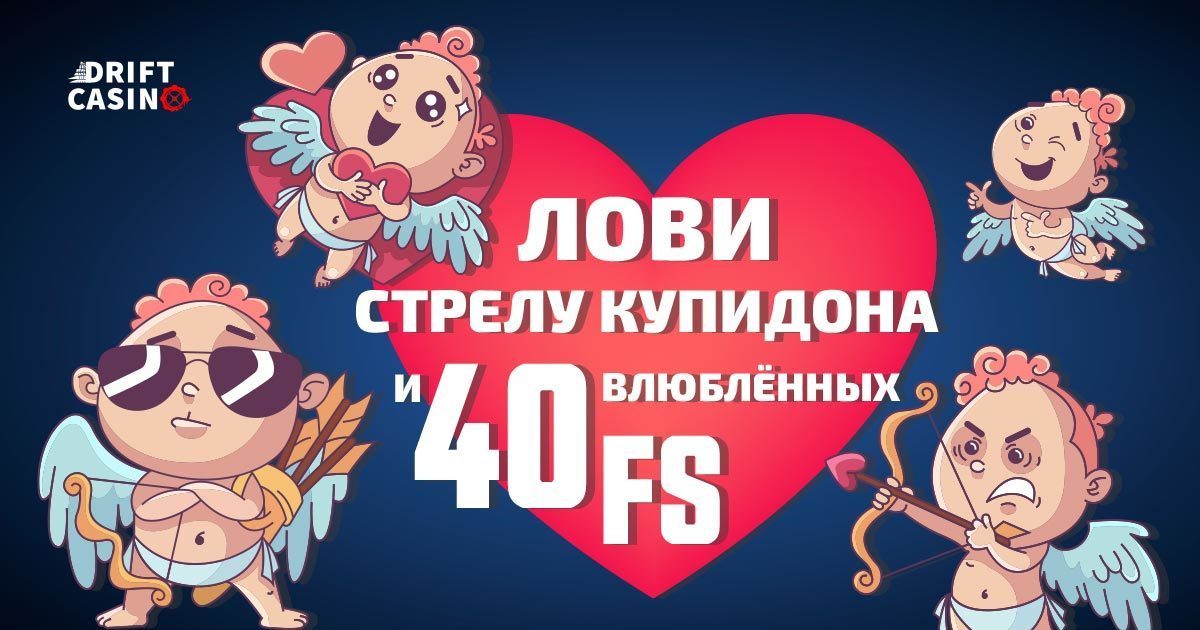 Делай ставки на спорт и получай фриспины от Дрифт казино