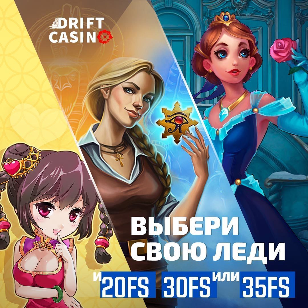 В Drift акция «Pretty Lady» - забирай 35FS к женскому дню