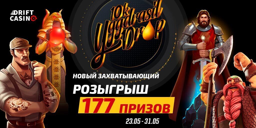 В акции Yggdrasil Prize Dro €10000 и 150 фриспинов в Drift