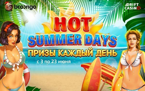В акции Hot Summer Days Booongo выигрывай €1000 в Drift