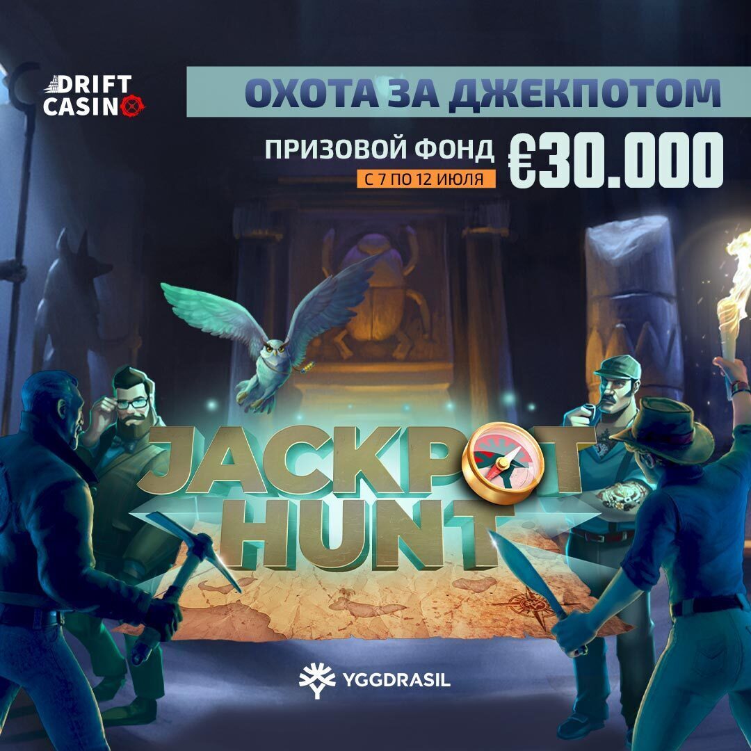 В Drift новые акции на 90FS и сетевуха Yggdrasil на €30000
